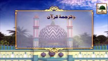 Tarjuma Quran Kareem - Aala Hazrat Madani Phool 09