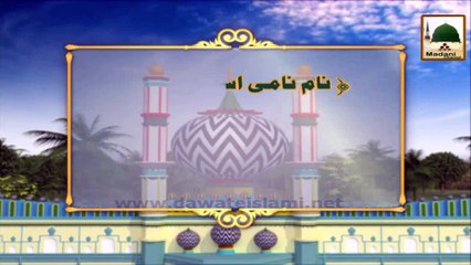 Naam-e-Nami Ism-e-Girami - Aala Hazrat Madani Phool 02
