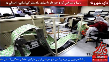 اوس په شناختي کارډ کي نوم، اډرس، تاریخ پیدایش په اساني سره بدلولای شئ