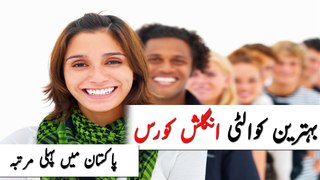 Spoken English in Urdu