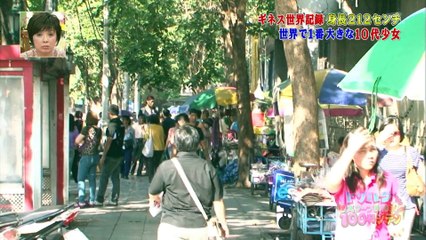 トリハダ　世界一背の高い少女