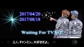 萌え神起★TVXQ!★Waiting For TVXQ!★時ヲトメテ・・・でも待ってるから・・