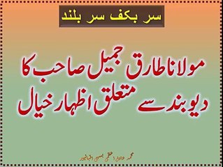 Molana Tariq Jameel Review about Deoband