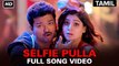 Selfie Pulla | Full Video Song | Kaththi | Vijay, Samantha Ruth Prabhu