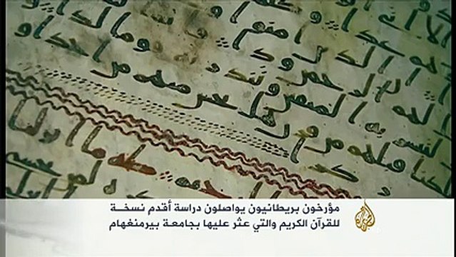 1400 SAAL QADEEM WAHID QURAN PAK KA NUSHKA DARYAFT