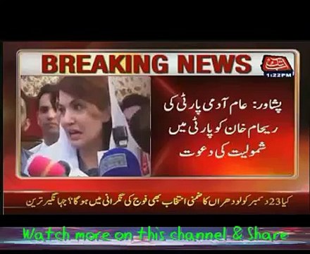 Peshawar- Aam Admi Party invites Reham Khan to join party