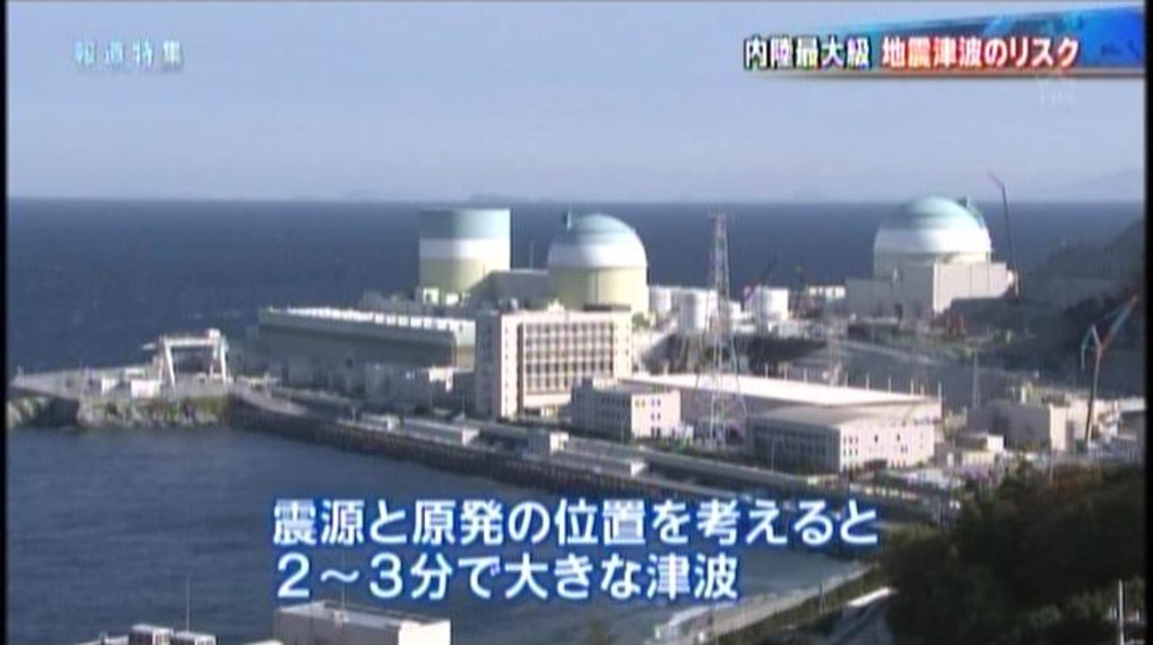 TBS。伊方原発の地震・津波対策
