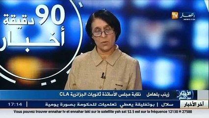 ضيفة بلاطو النهار تتحدث عن الدروس الخصوصية في الجزائر