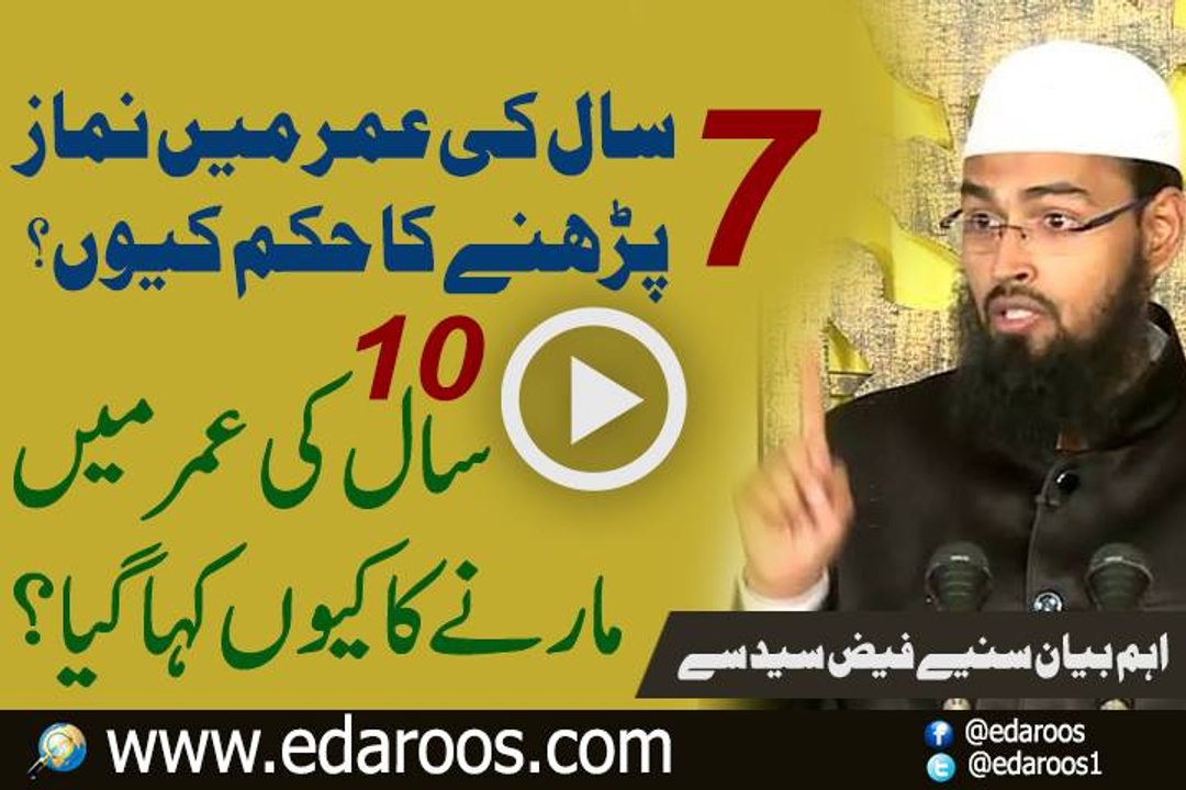 7 Saal Ki Umar Mein Namaz Parhne Ka Hukm Keun By Faiz Syed