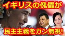 有本香＆須田慎一郎「ミャンマー総選挙結果はアウンサン・スー・チーへの支持では無い！ イギリスの傀儡とミャンマー国民に見抜かれている」