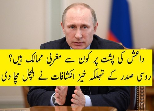 ISIS Funding being Provided by 40 Countries: Russian President Vladimir Putin