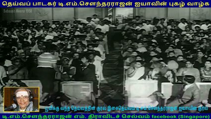 Sabaash Meena 1958   song  4  TMS Legend