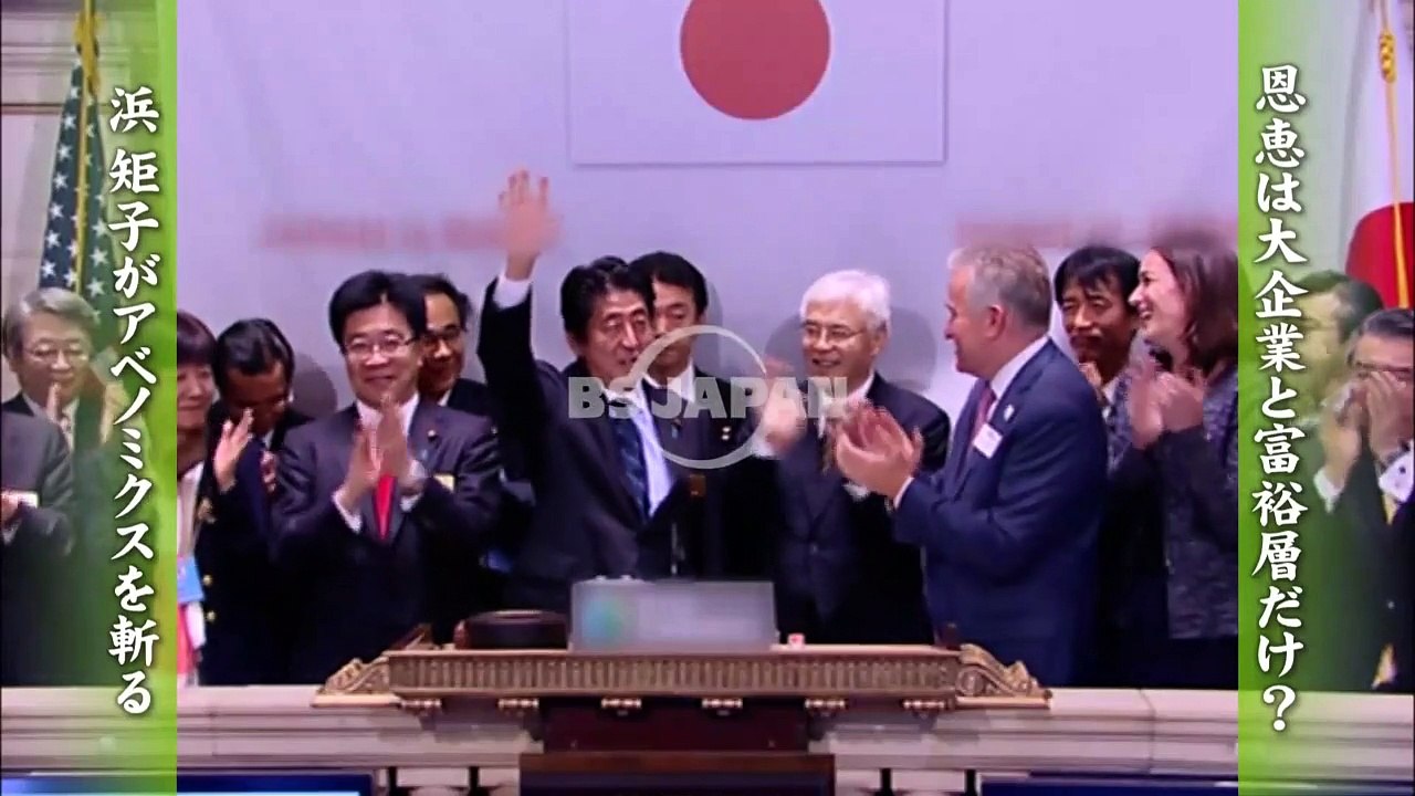 田勢康弘×浜矩子　判明！アベノミクスの裏の顔