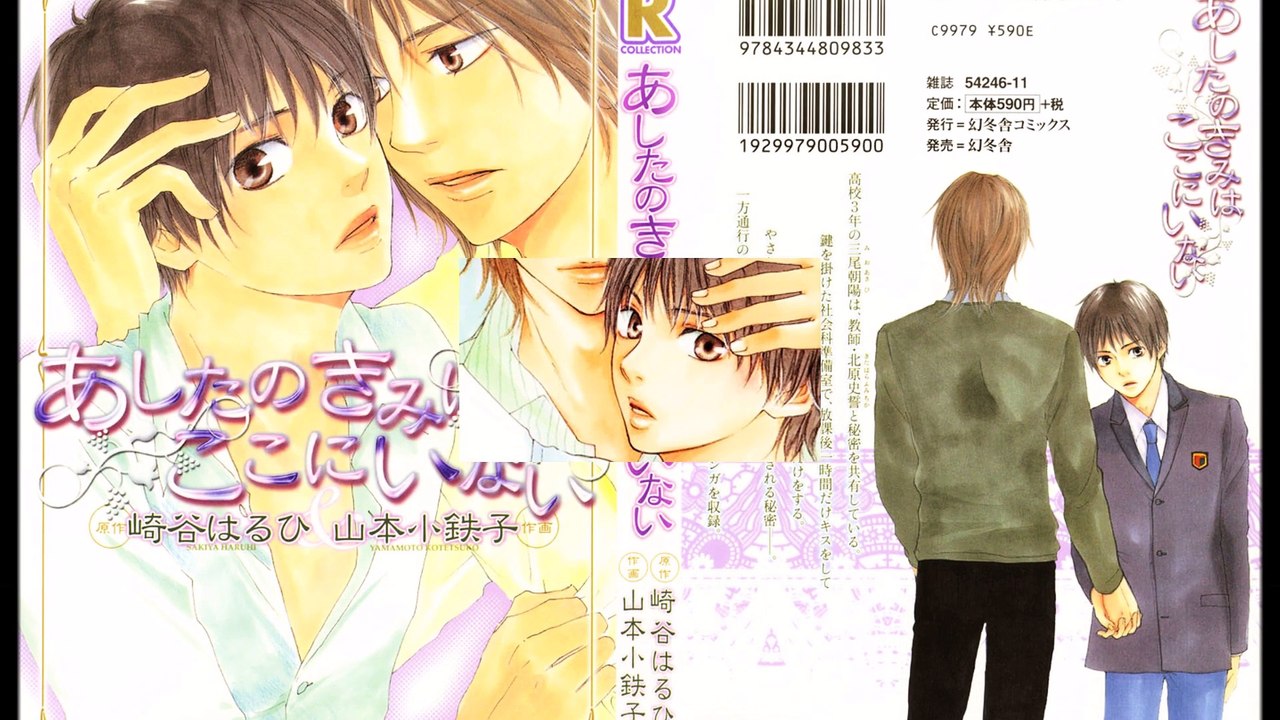 ASHITA NO KIMI WA KOKONI INAI  4B END