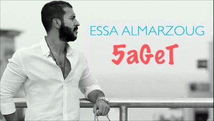عيسى المرزوق - خقيت - 2015 Essa AlMarzoug - Khaget Khaget