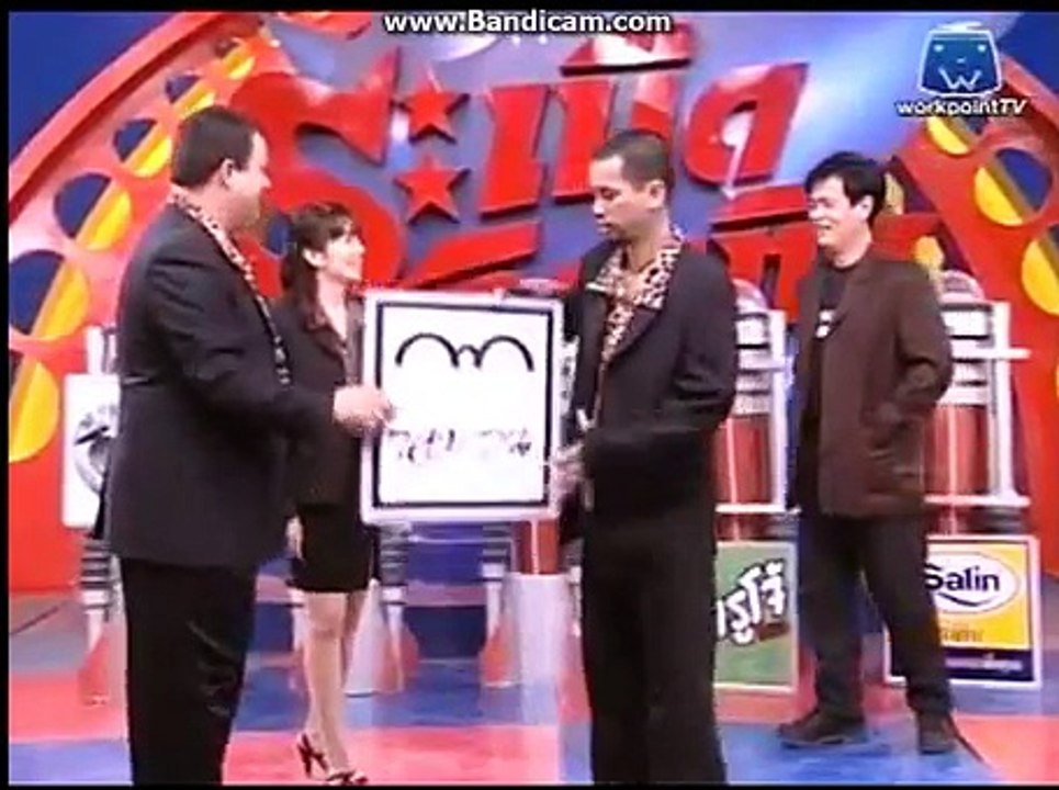 ระเบิดเถิดเทิง 2542 | เด่น ดอกประดู่ @ ช่วงเกม