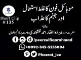 Mobile phone & zina ki dosti Peer Zulfiqar Ahmad (db)
