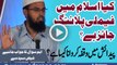 Kya Islam Mein Family Planning Jaiz Hai, Waqfa Karwana Jaiz Hai? By Faiz Syed