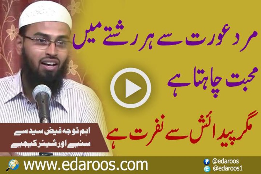Mard Aurat Se Har Rishte Mein Mohabbat Chahta Hai Magar? By Faiz Syed