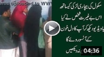School ki larki kay sath wahiyat kam.