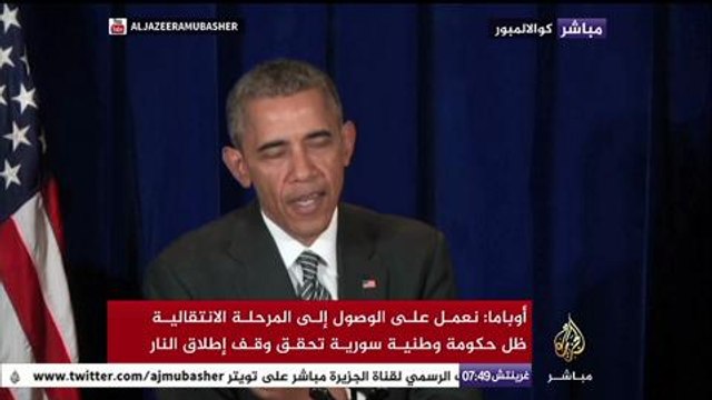 أوباما : روسيا رسميا ليست ملتزمة برحيل الأسد .. والقضية غير مرتبطة بالضمير أكثر من صعوبتها عمليا