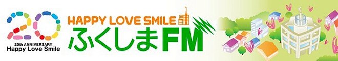 ふくしまFM(FMF)開局20周年記念ジングル クロージング集