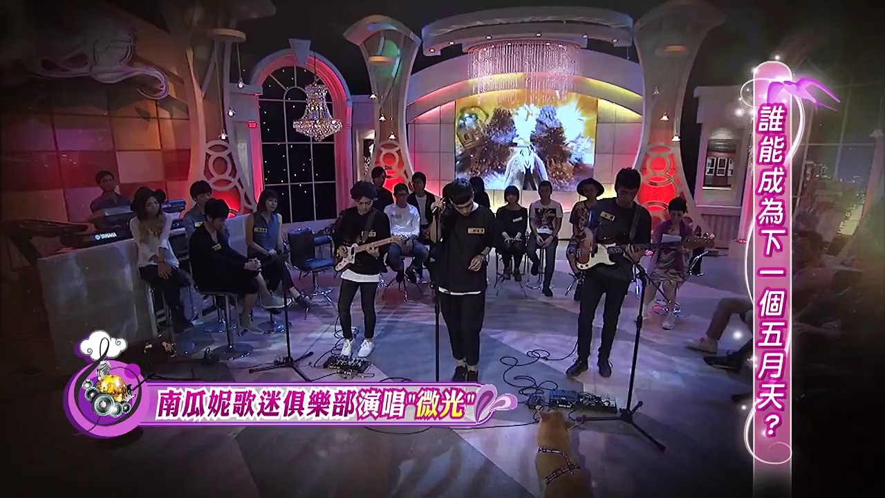 【南瓜妮歌迷俱樂部‧微光】