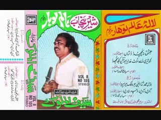 Jiss din mera wayiah hove ga - Alam Lohar