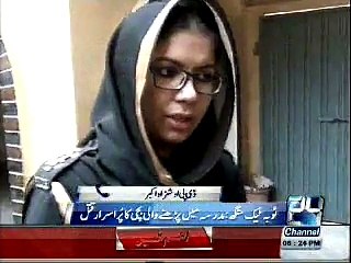madarsa me parhnay wali larki se ziadti k bad qatal,channel 24