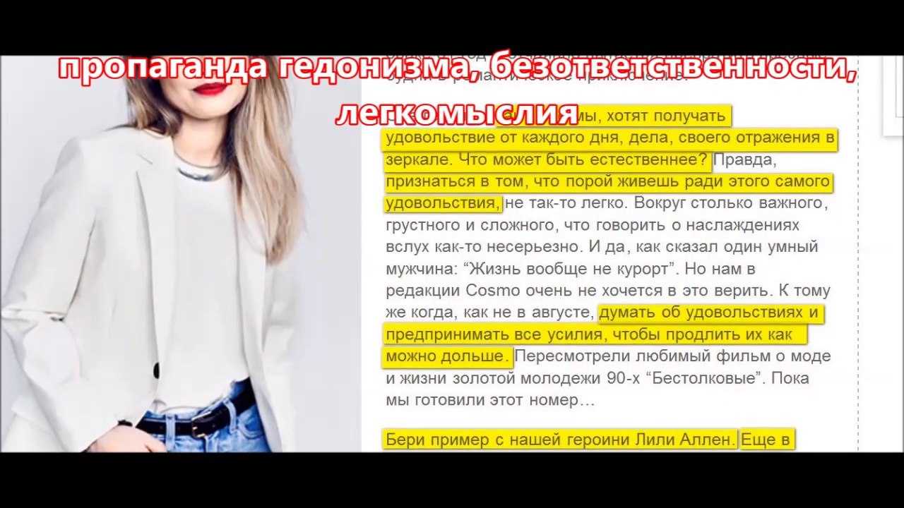 Чему учит журнал Cosmopolitan