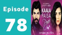 Kaala Paisa Pyaar Episode 78 Full on Urdu1 in High Quality