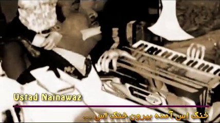خنک اس آمده بیرون خنک اس   Ustad Nainawaz