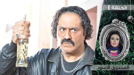 Episode 01 - Al Sandok Al Aswad Series - الحلقة الأولى - مسلسل الصندوق الأسود