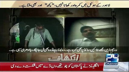 Whats Happening In Lahore Hotels-We Are Calling Azab Upon Us