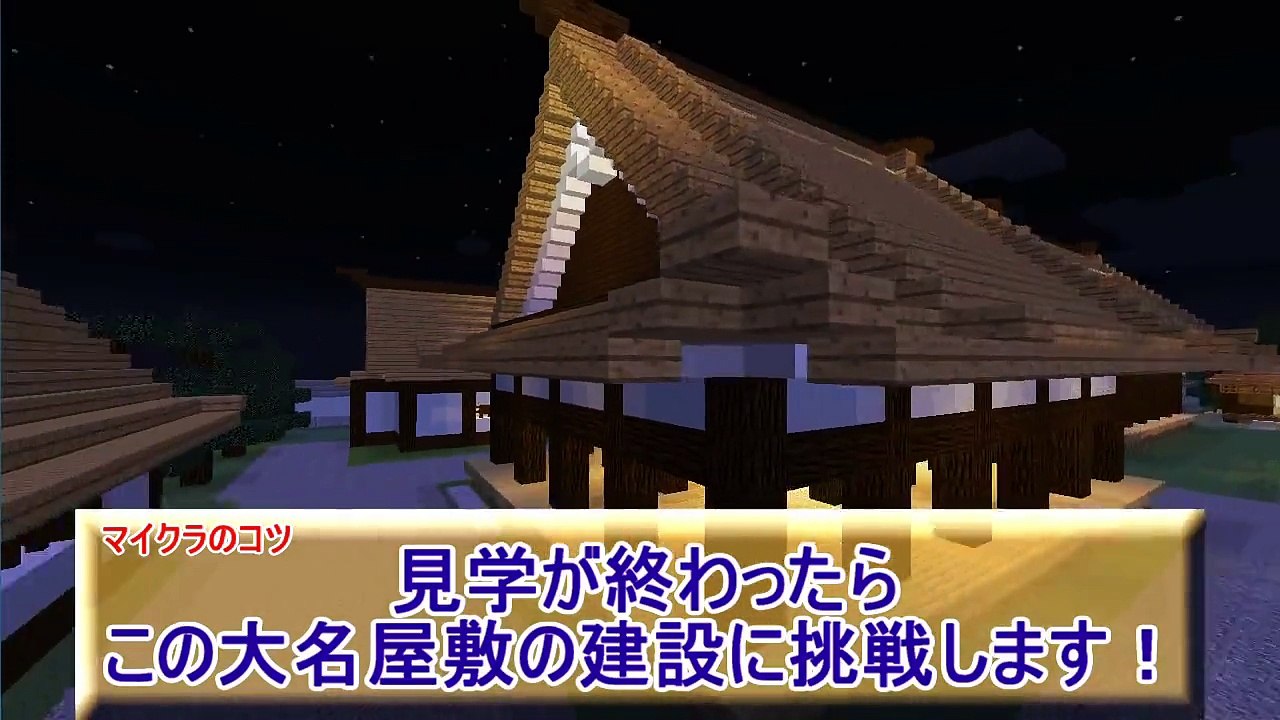【マイクラのコツ】＃２大名屋敷と茶室【赤髪のとも】