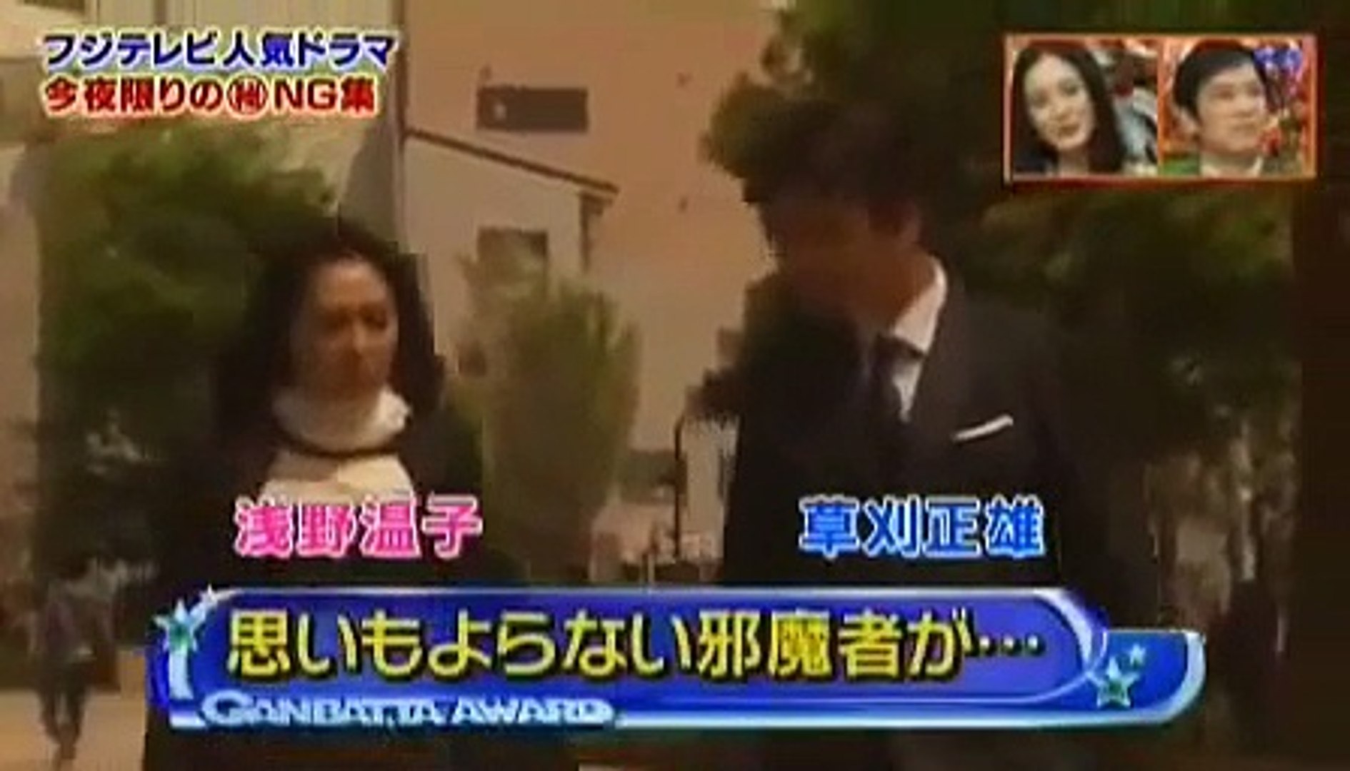 爆笑ng集 大島優子 Smap草なぎ剛 佐藤浩市 W浅野 Dailymotion Video