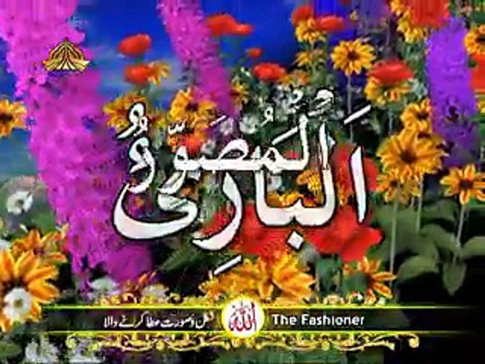 ASMA UL HASNA;