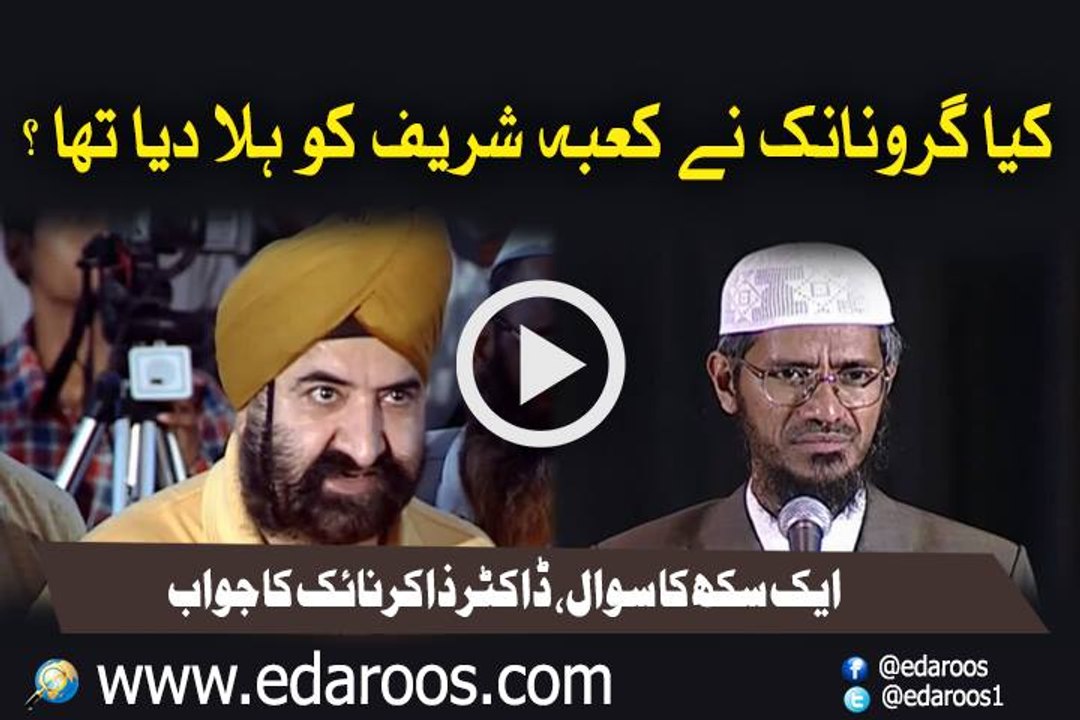 Guru Nanak Ne Kaba Shareef Ko Hila Dia Tha, Kia Ye Sach Hai By Dr Zakir Naik