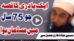 Ek Padri Jo 75 Saal Ki Umar Mein Muslim Huwa By Maulana Tariq Jameel
