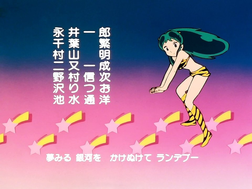 うる星やつら(Urusei Yatsura) ED2,3,4 [STEREO]
