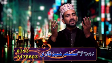 Qaseeda Burda Shareef by Mustanser Hussain Qadri