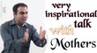 Very Inspirational  Talk With Mothers | Qasim Ali Shah | WaqasNasir