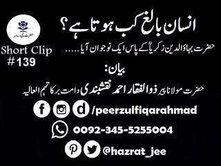 Insan baligh kb hota hai  by peer zulfiqar ahmad DB