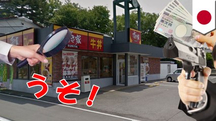 すき家強盗はウソ　店長が横領
