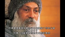 奧修回答問題：什麼是愛？