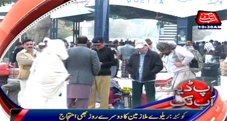 Quetta: Railway workers protest on the second day , trains postponed