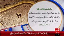 Irshad-E-Bari Talla – Allah Musalmano Ka Madadgar – 23 Nov 15 - 92 News HD