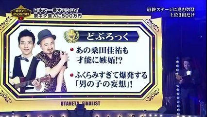 もしかしてだけど　どぶろっく　歌ネタ王決定戦