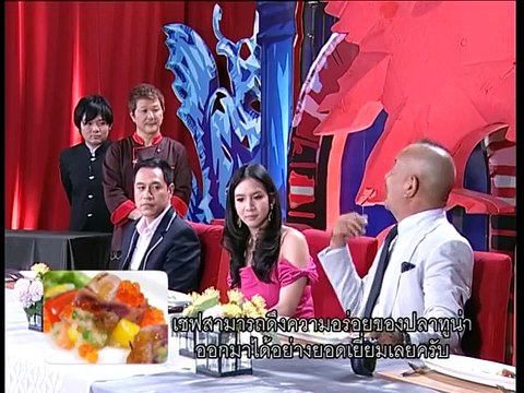 Iron Chef Thailand - Battle Yellowfin Tuna (ปลาทูน่า) 4