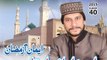 Allah Pahnjo Mehboob Dino A - Full Naat HD - Ahtsham Afzal Qadri New Album 40 - 2015 Fresh